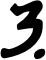3.
